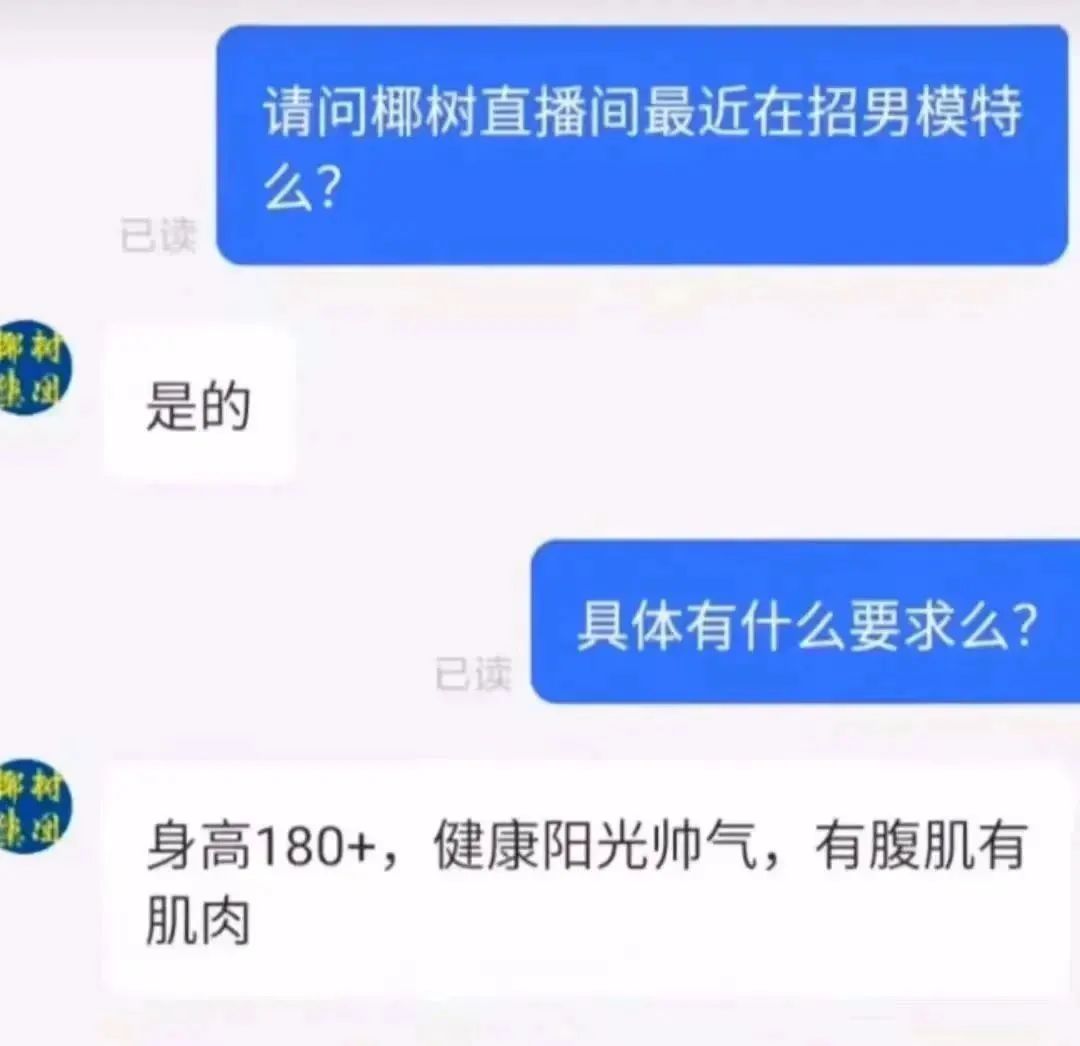 椰树男模火到国外,央视评论椰树男模