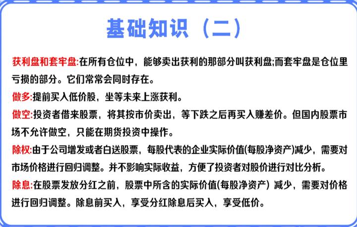 中国股市新手入门教学,股票入门基础知识从零开始炒股