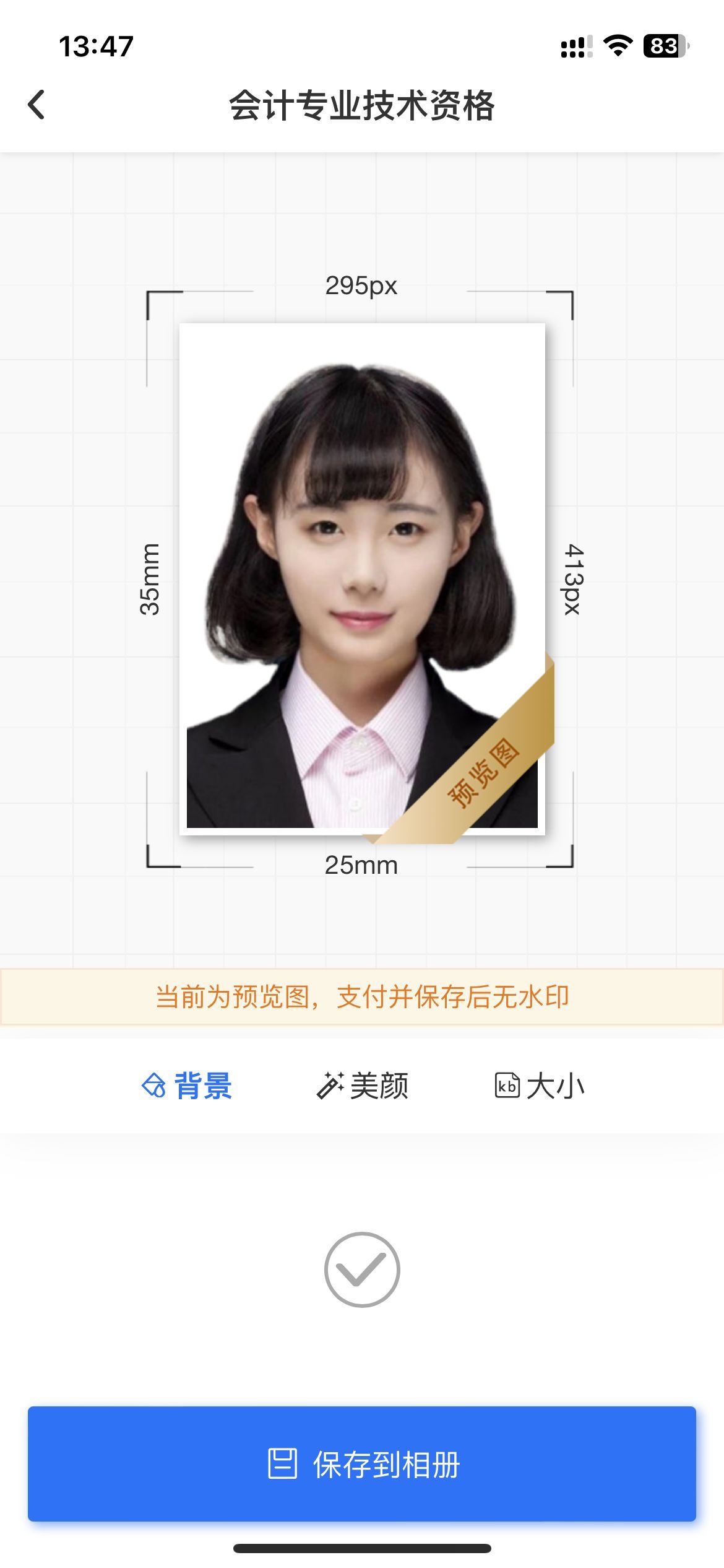 全国会计资格考试报名相片要求,全国会计专业技术资格考试照片