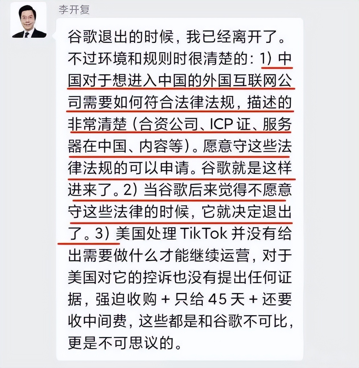 用谷歌退出中国来为美国封禁TikTok辩护，洋奴不是一般的坏