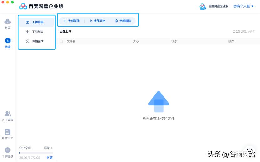 百度网盘怎么转换企业版,百度网盘的秒传插件