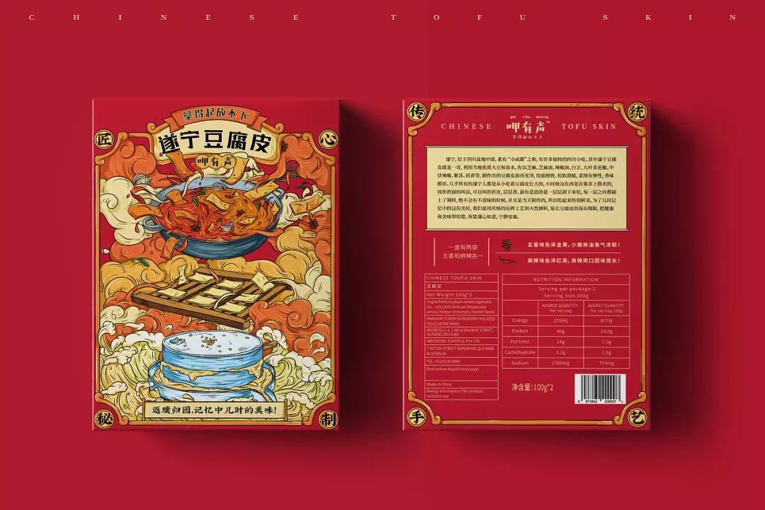 国潮风遂宁豆腐皮包装设计分享