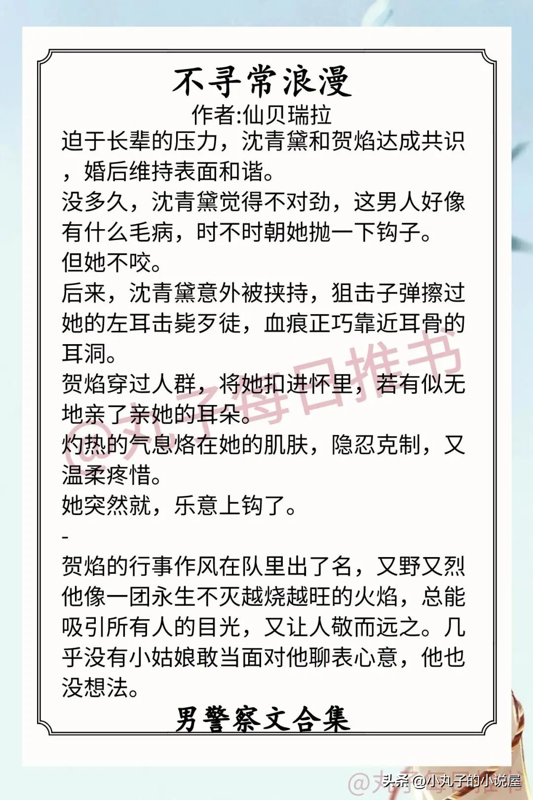 警察文男生小说推荐,男警察甜文小说推荐