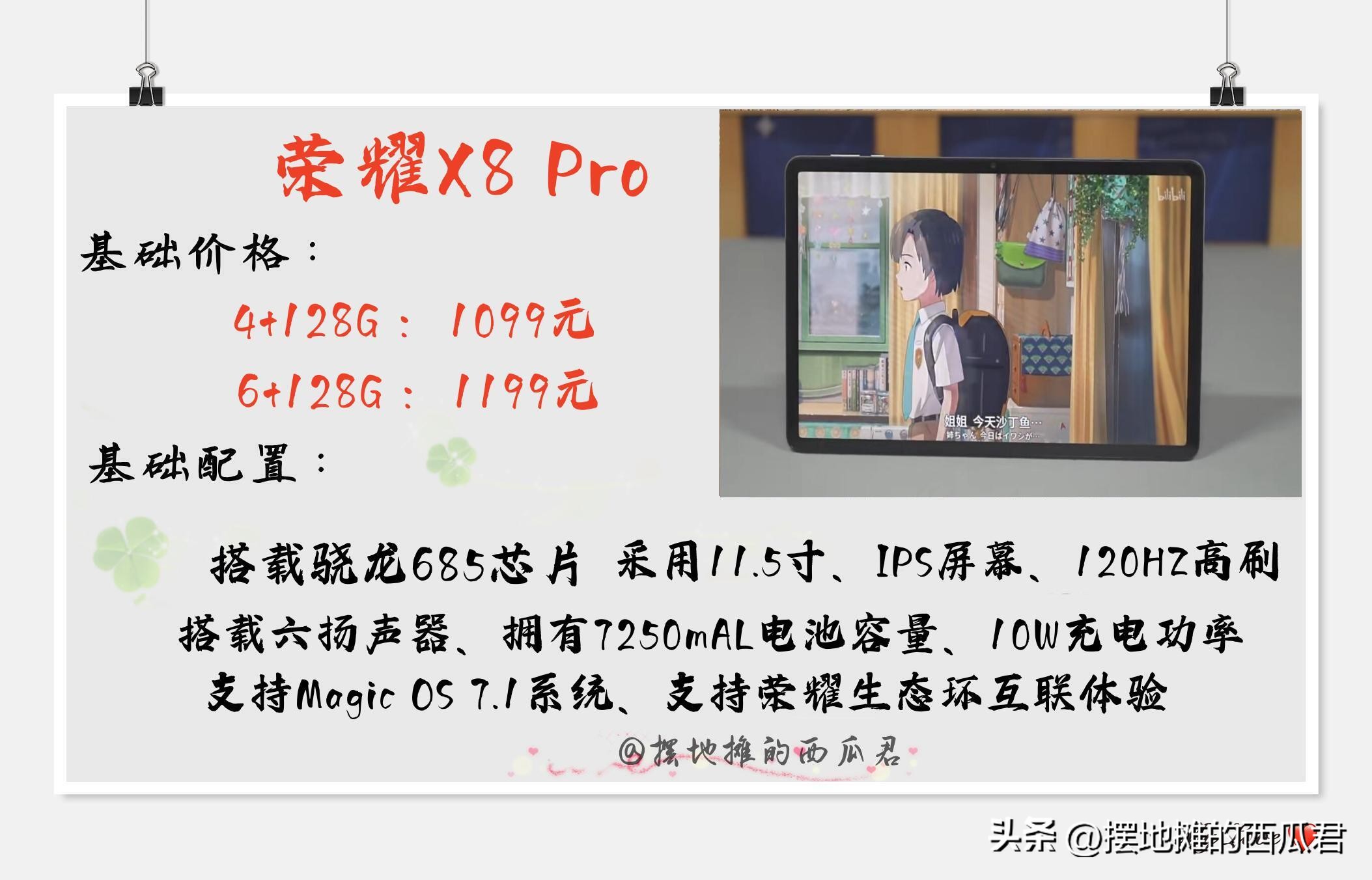荣耀x8pro平板是最新款吗,荣耀平板v7pro和小米5pro哪个好