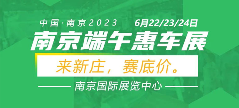 南京车展最新消息今天,2020年10月1号南京车展门票领取