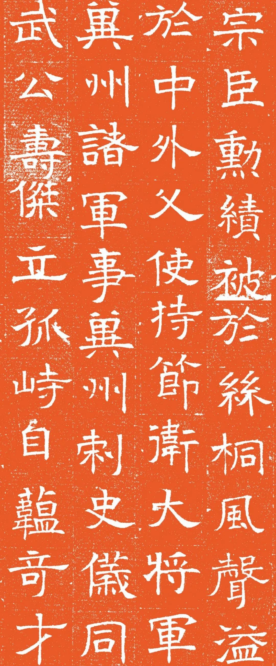 北齐长孙彦墓志介绍,北齐宋修墓志