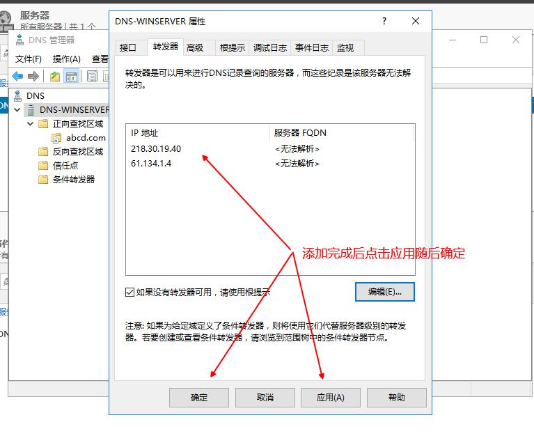 windowsserver2012dns服务器搭建,windows平台搭建dns服务器