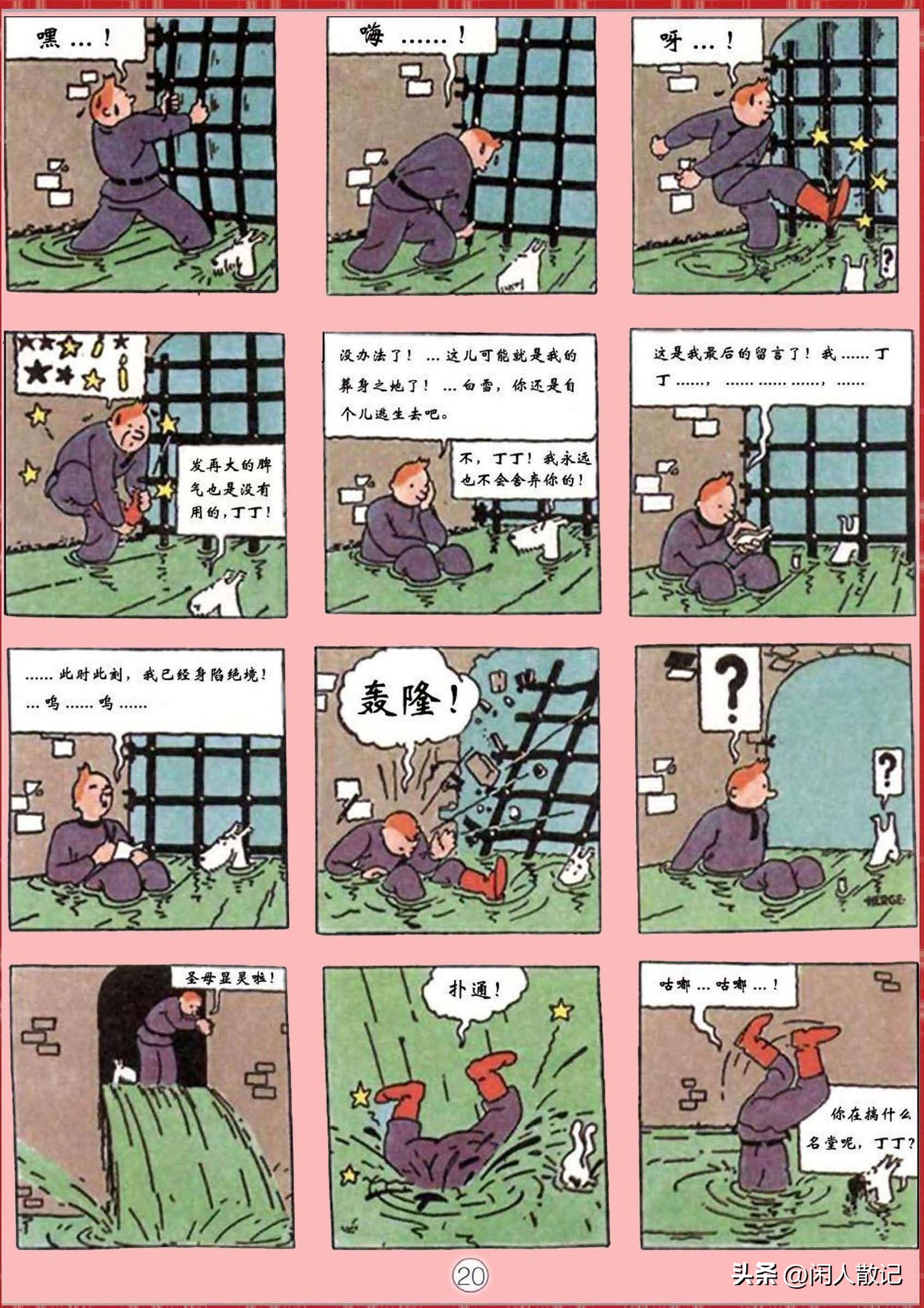 连环画_丁丁历险记（1-12册）01_丁丁在苏联