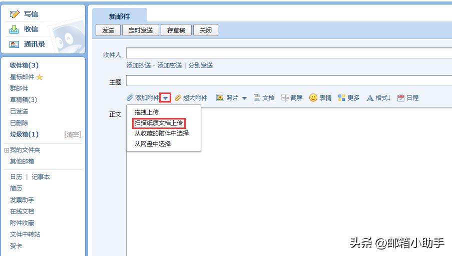 QQ邮箱如何用手机扫描上传纸质文档，体验“隔空扫描”