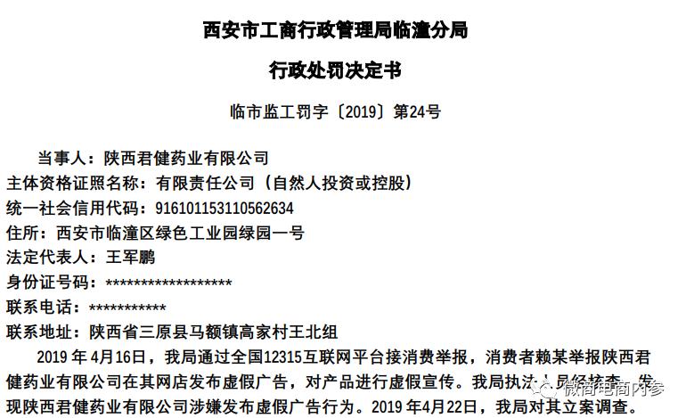 陕西君健药业生产啥药,陕西君健药业怎样