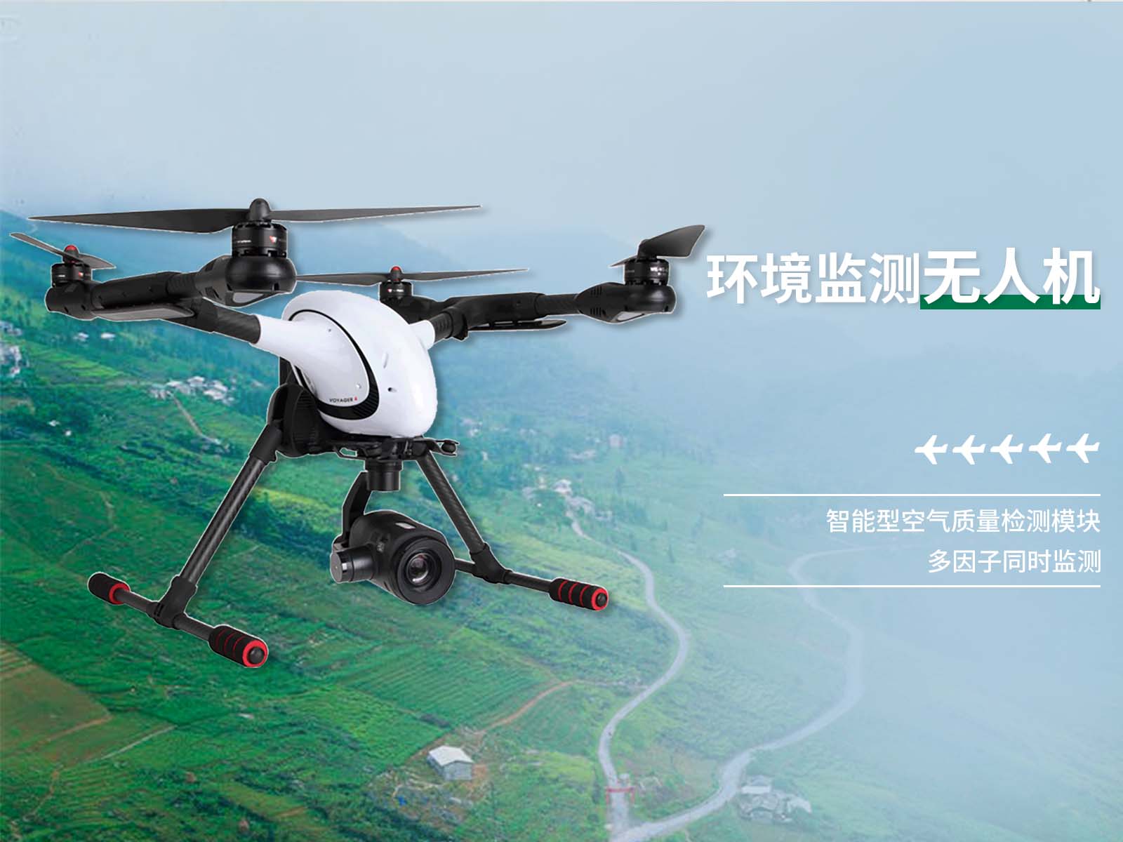 无人机智能化在环境监测中的应用,浙江无人机监测测向系统使用方法