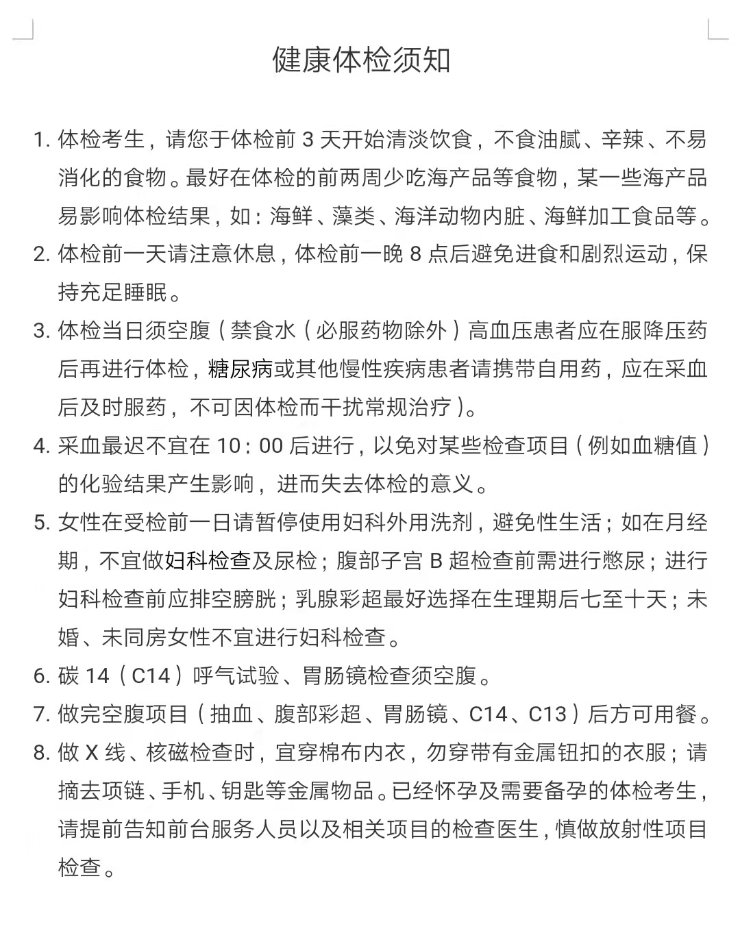 事业单位编制体检未婚竟然要做妇检？例假结束3天后尿检？