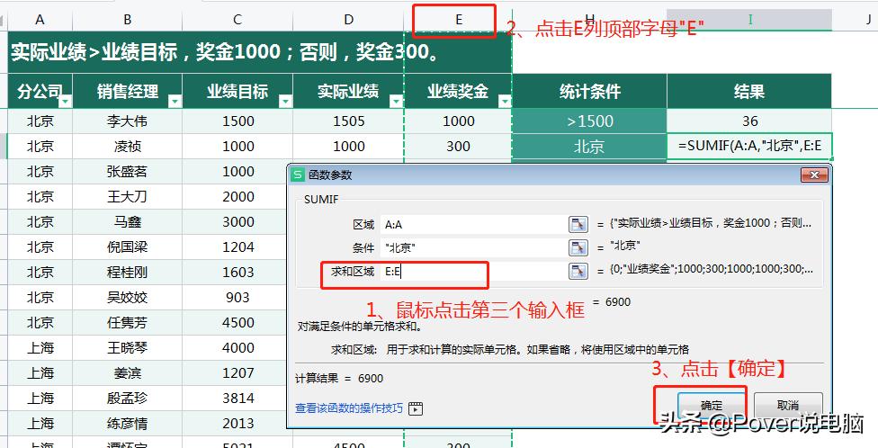 Excel的IF函数又一个兄弟——SUMIF函数