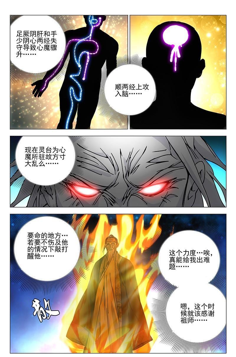 一人之下漫画版434话,一人之下漫画最新一话番外