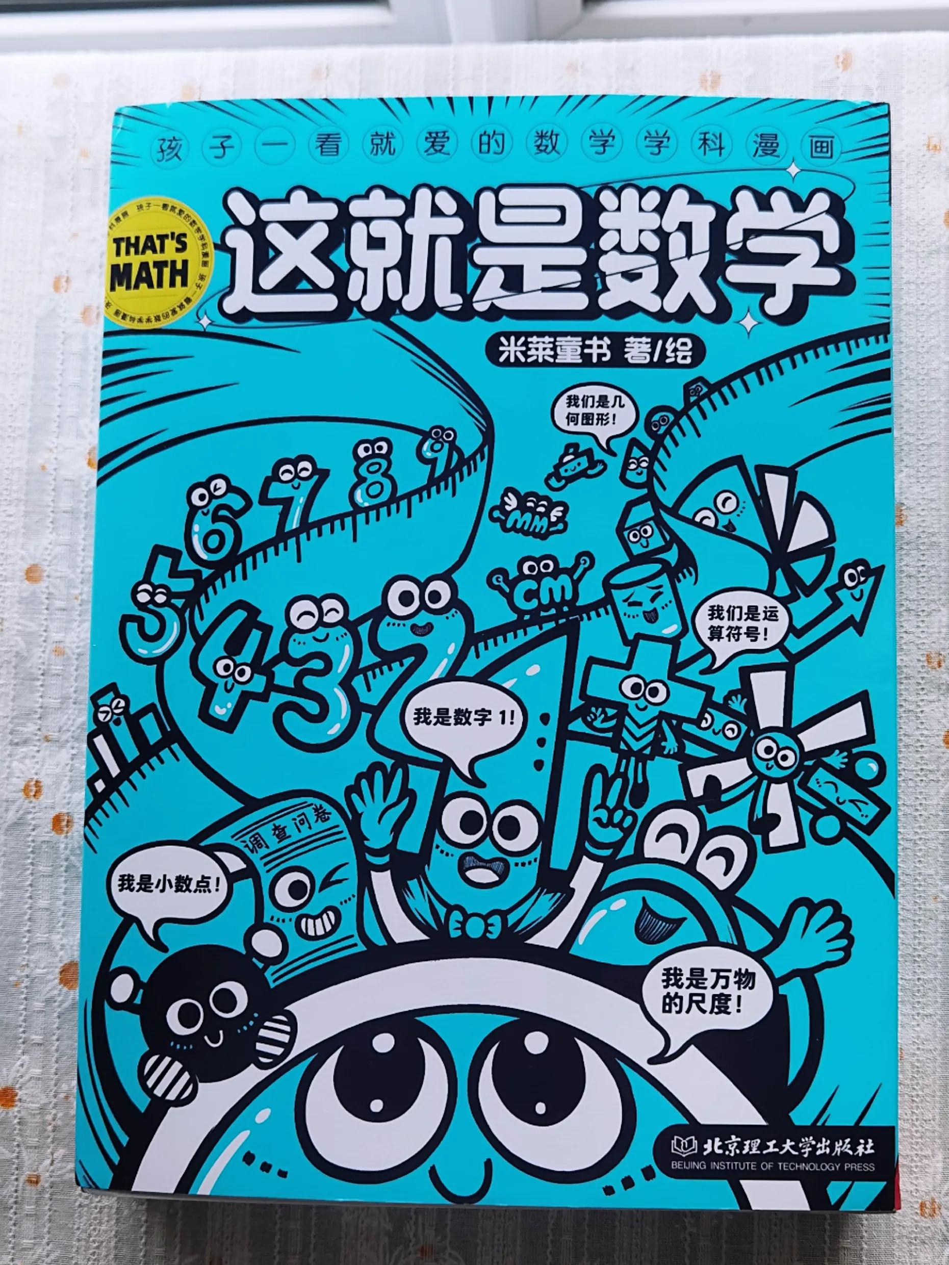 《这就是数学》｜数学学习的另一种打开方式