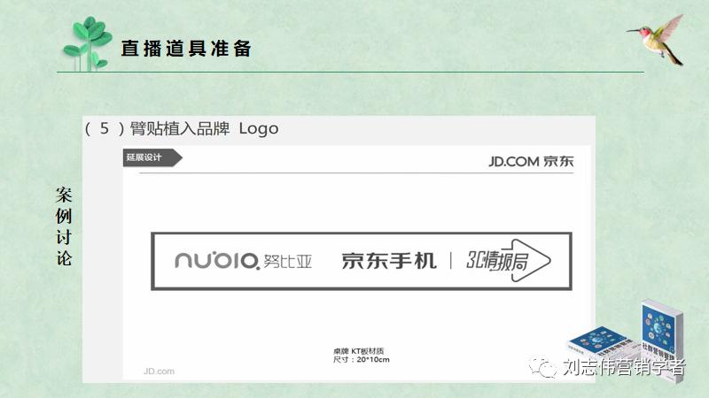 直播营销案例分析ppt,直播活动营销策划表格