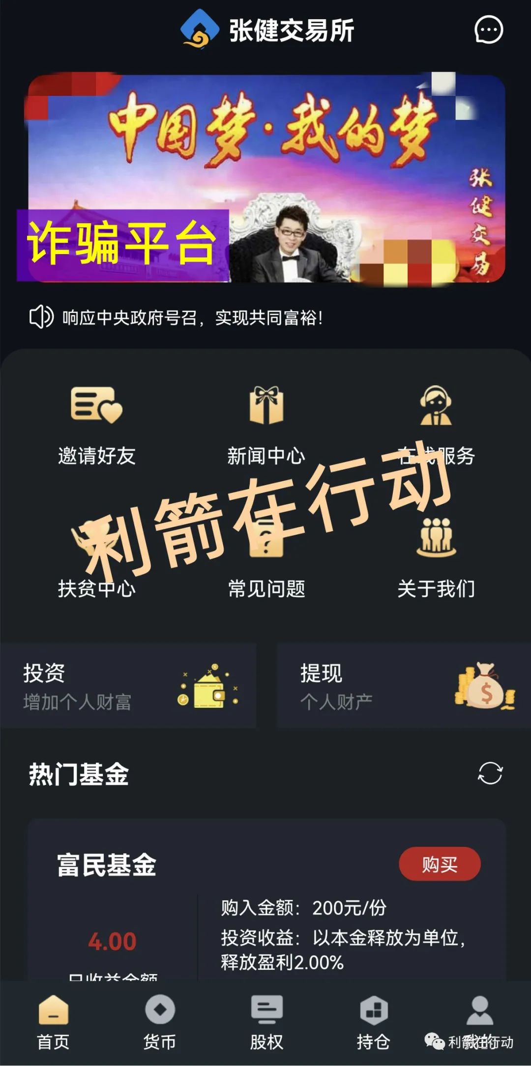 同义汇跑路了吗,同义汇诈骗案