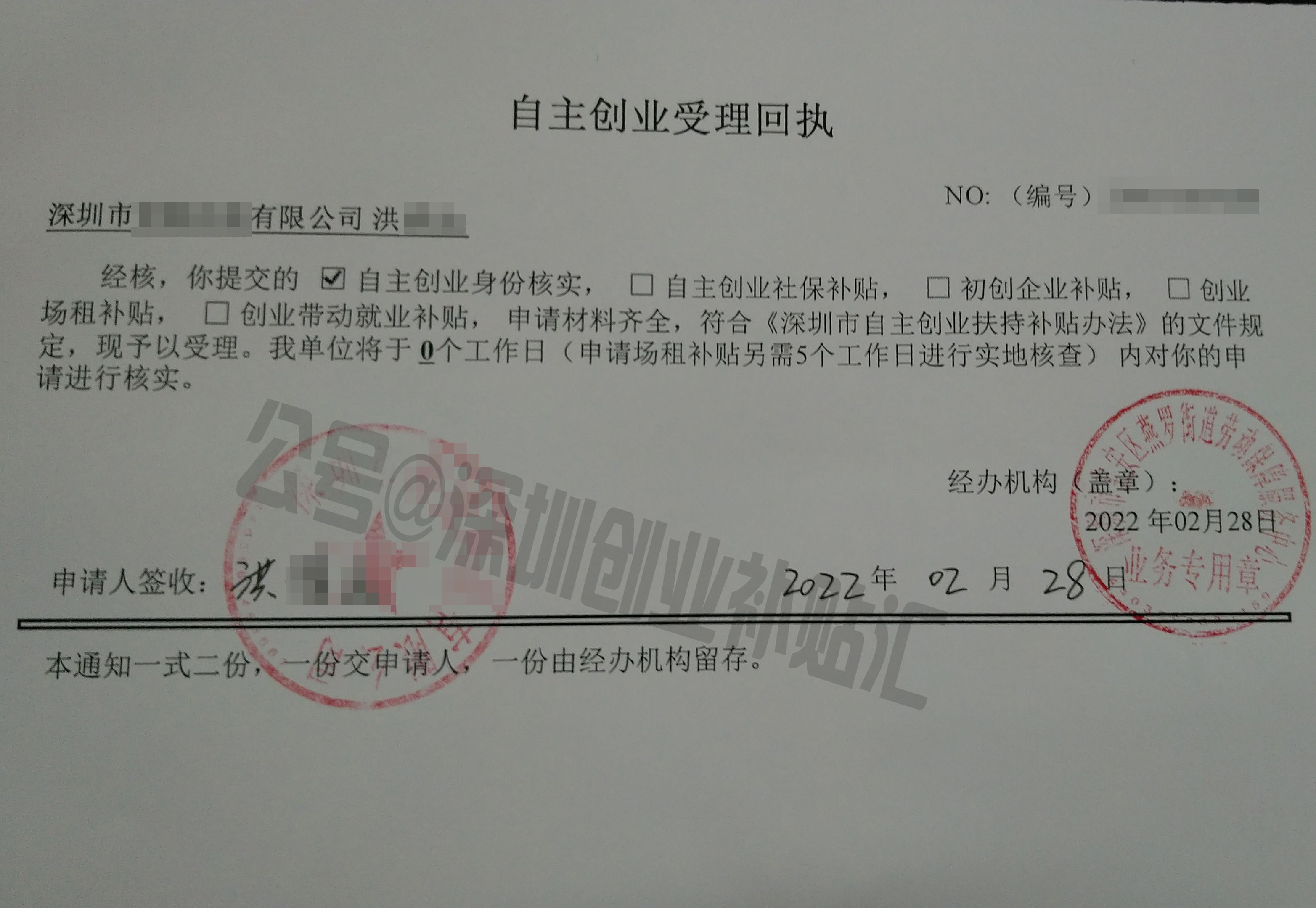 深圳的创业补贴要满足什么条件,深圳创业补贴申请条件是什么呢