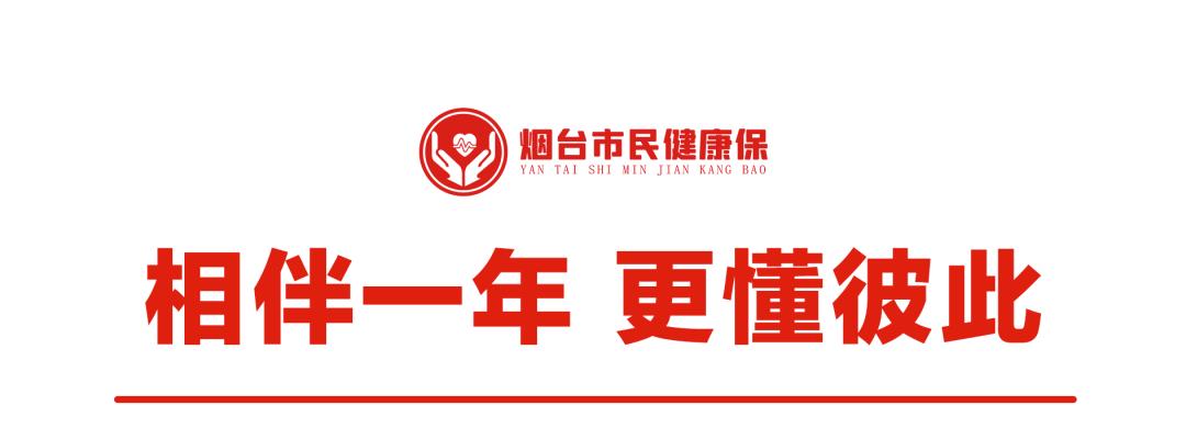 烟台健康保可带病投保吗,烟台市民健康保139元怎样报销
