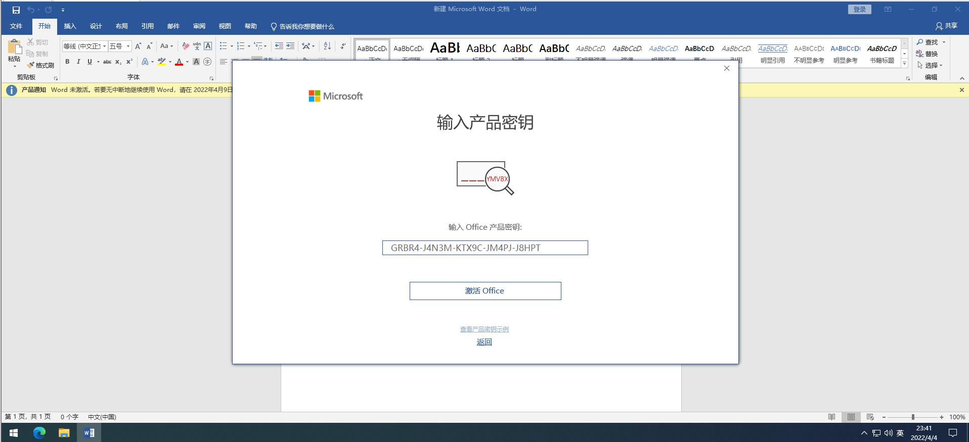 office2019mac版永久激活,office2019永久激活免费版本