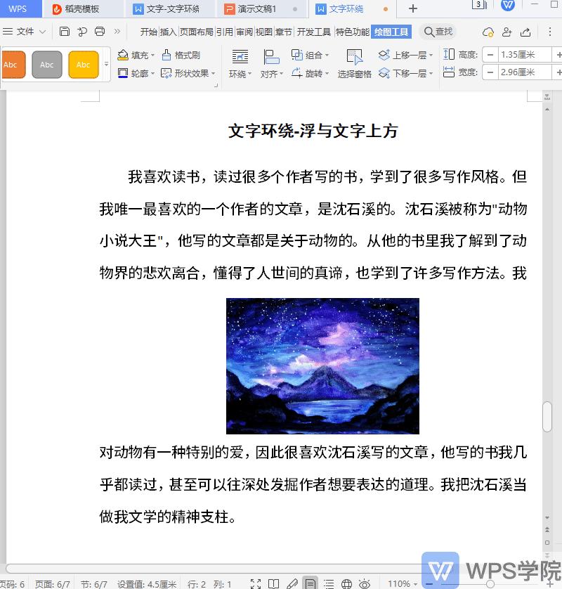 文字环绕方式在哪里找,怎么把文字环绕在圆圈