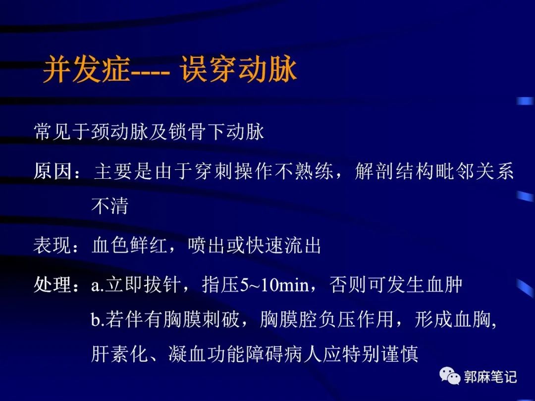 中心静脉穿刺置管术ppt免费,中心静脉置管的护理ppt