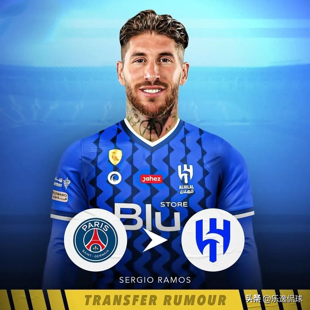 最新足坛转会消息拉莫斯,欧洲皇马最新转会消息
