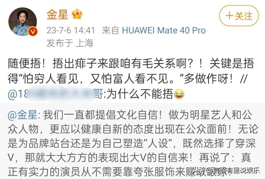 金星再回应女明星捂胸,金星再次回应女明星捂胸