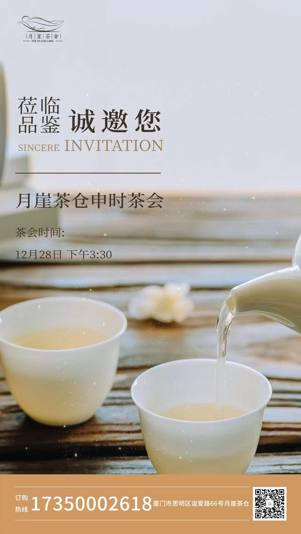 陈茶传雅韵月崖觅知音——月崖茶仓“申时茶会”侧记