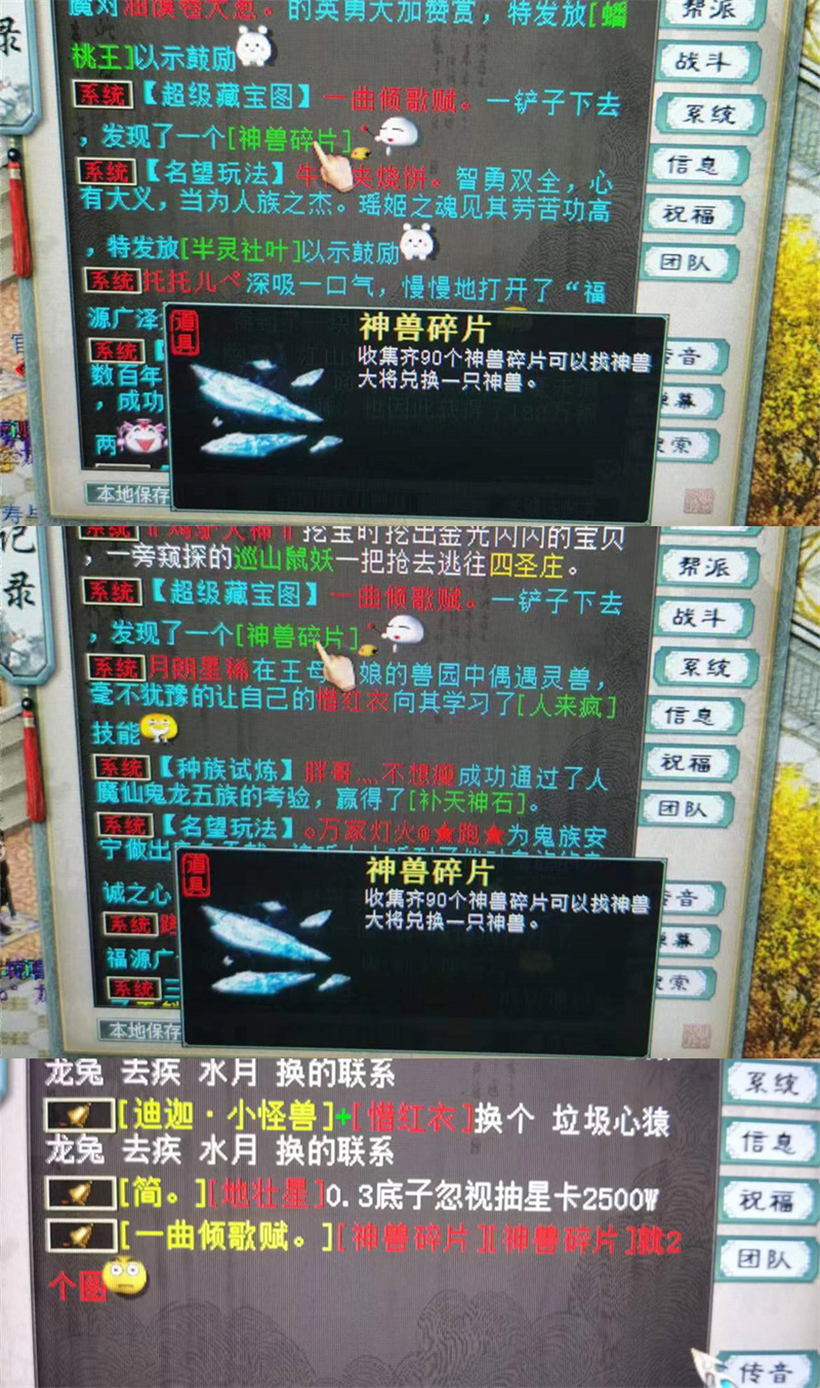 大话西游140和159怪物难易程度,大话西游2一组珍稀神兽碎片价格