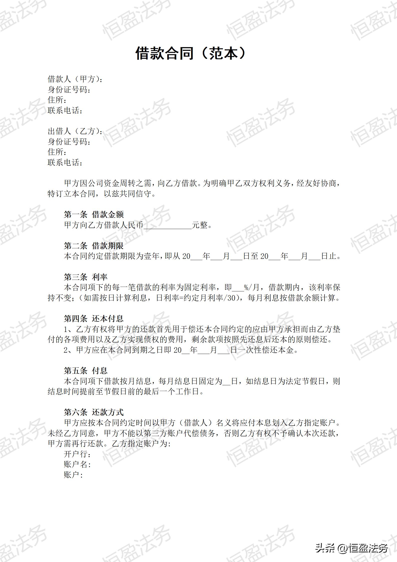 借款合同附件格式,借款协议合同模板大全