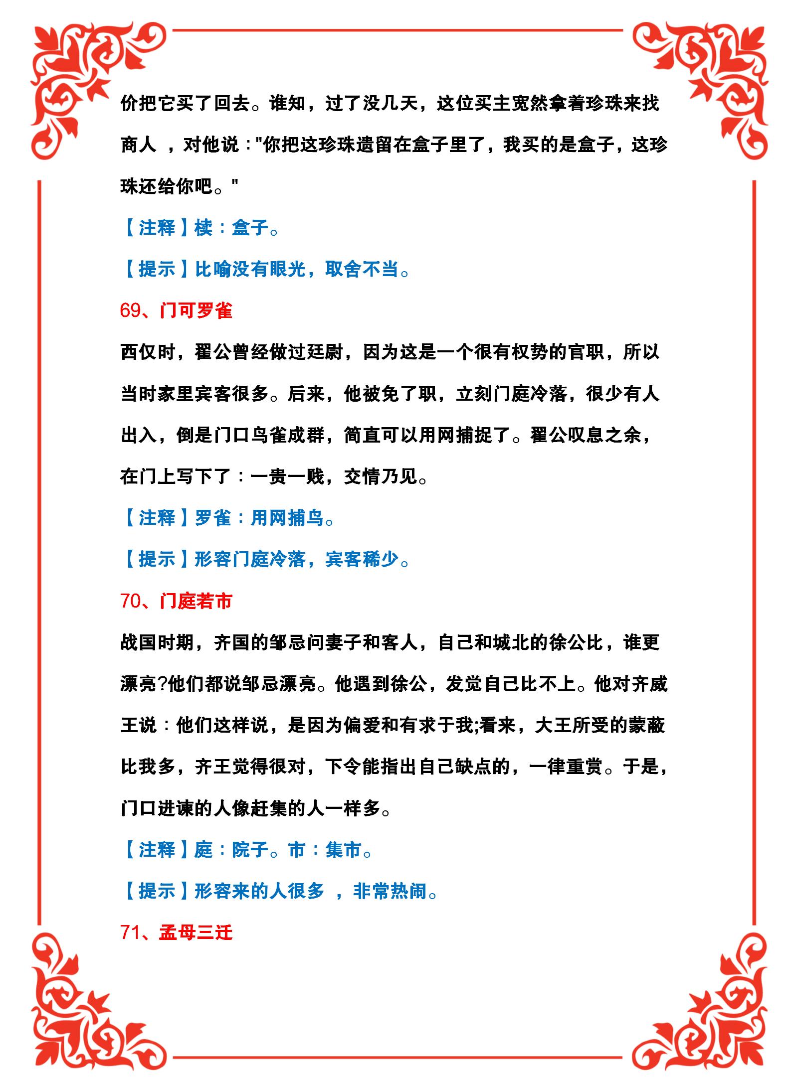 精选100个成语+100个成语典故模式,便于理解学习、加深记忆