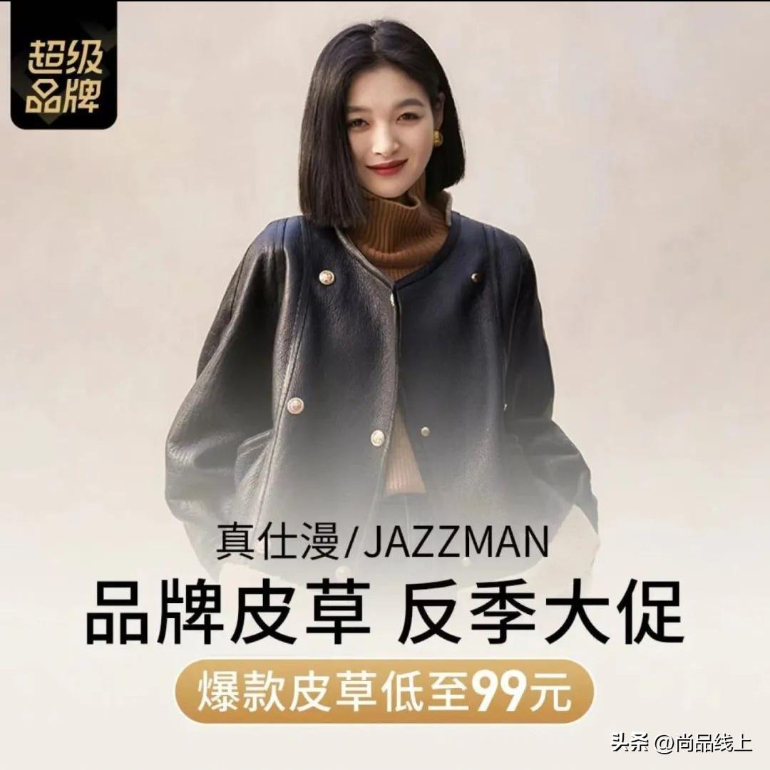 中国真皮衣王【真仕漫】，一口价99、199、299元任选，领券299-30