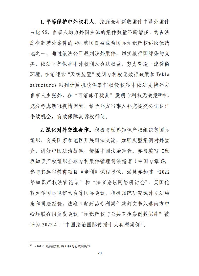 最高院知识产权法庭成立的意义,最高院知识产权法庭司法保护案件