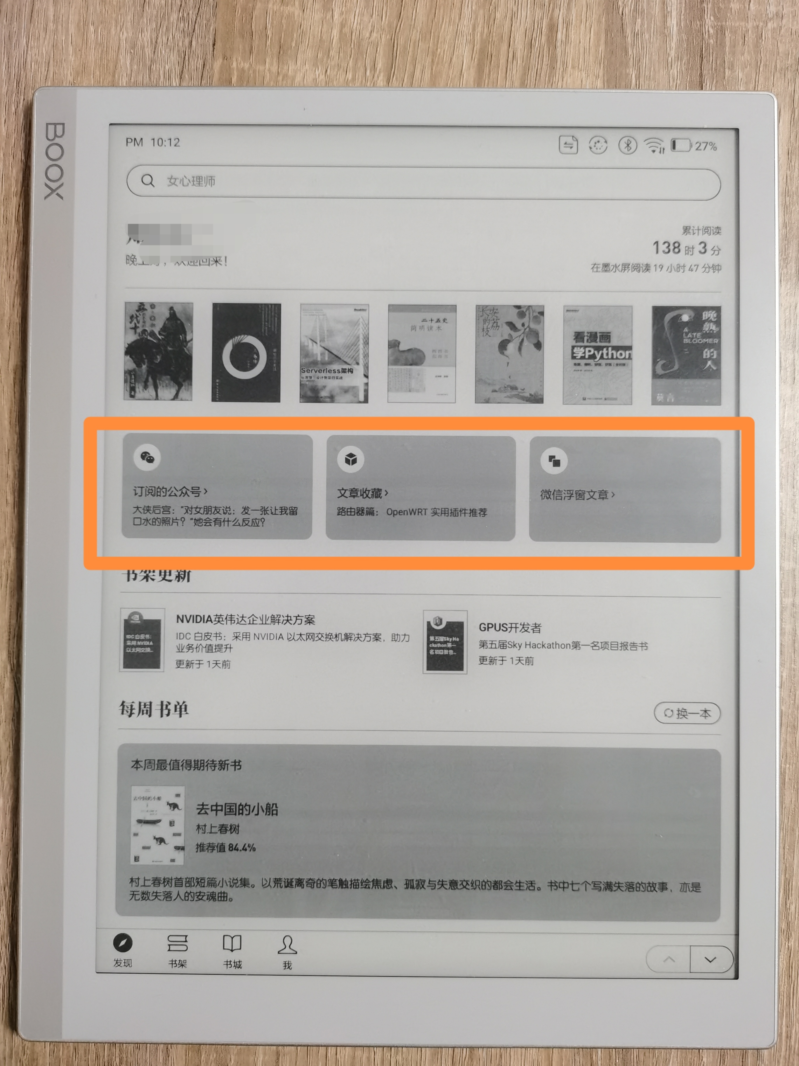阅读写作办公全能生产力工具-文石booxnoteX墨水屏平板使用评测