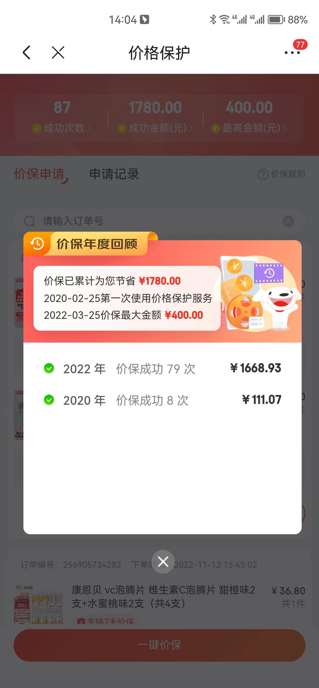 京东双十一购物攻略,京东双十一购物