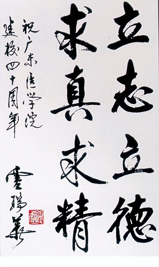 不忘初心广东医科大学,立志立德求真求精校训