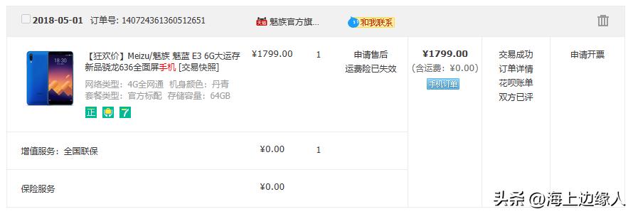 从魅蓝到魅族18，今天维修花了149元，大家觉得值不值