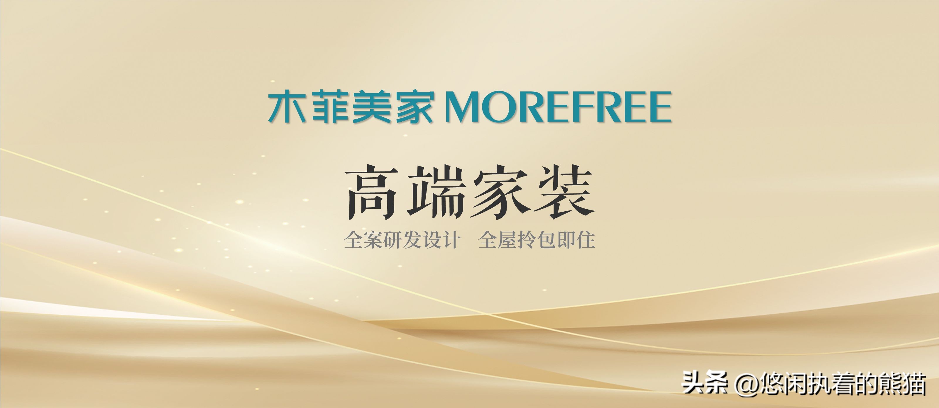 木菲美家公司怎么样,木菲美家装修公司