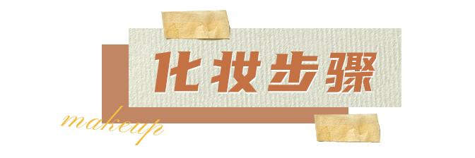 美妆教程日常化妆新手必备,美妆教程日常化妆初学零基础