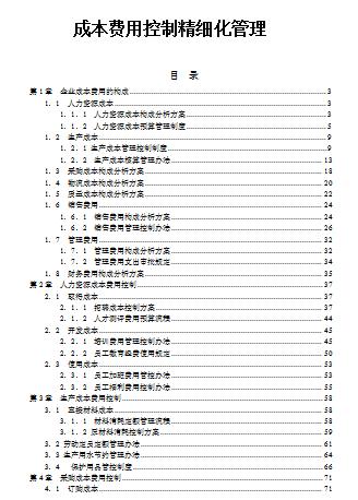 财务如何对成本费用控制进行培训,财务成本管理几个月可以搞定