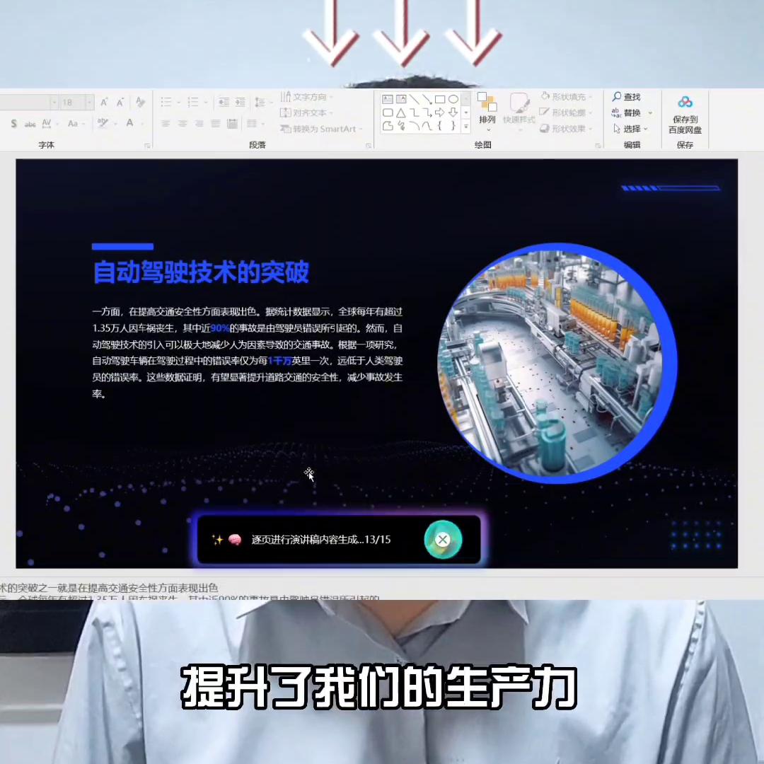 如何做一个人工智能ppt的总结,怎么样跟ai说ppt要制作的高级一点