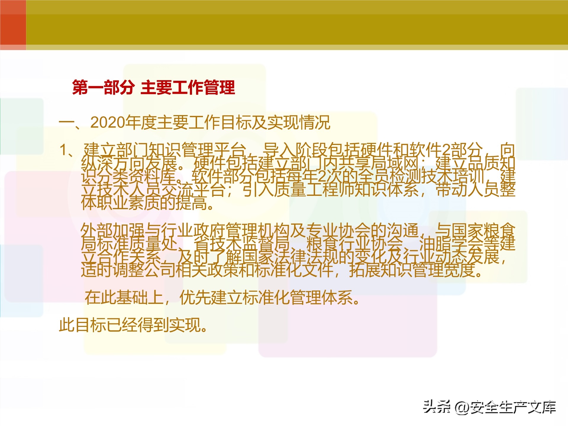 中层副职安全工作述职述廉范文,安全年终述职报告ppt