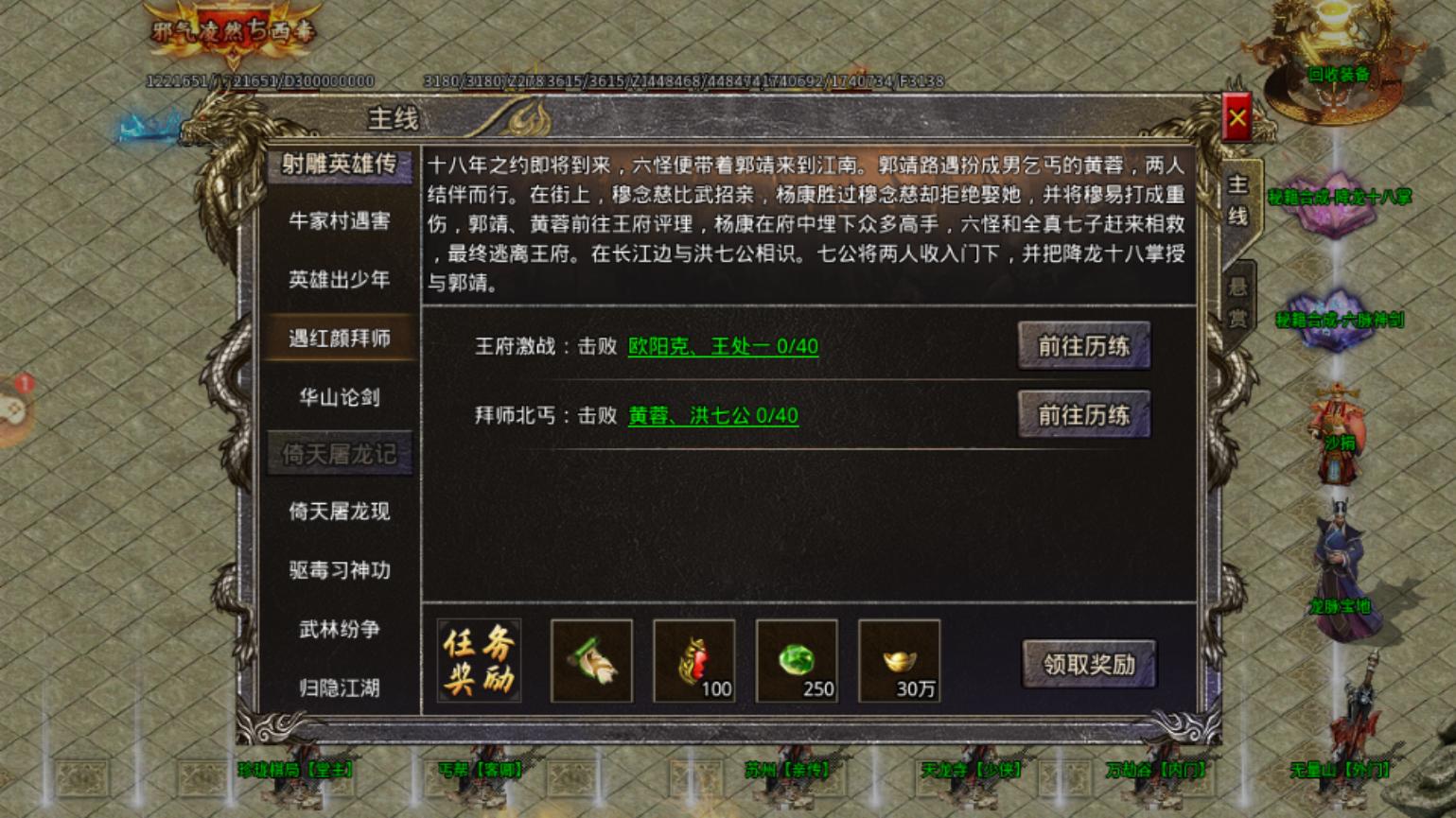 手游传奇和热血传奇,热血传奇的传奇人物