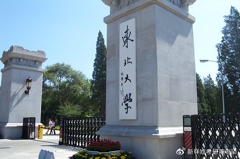 2023年东北大学控制工程考研上岸经验分享