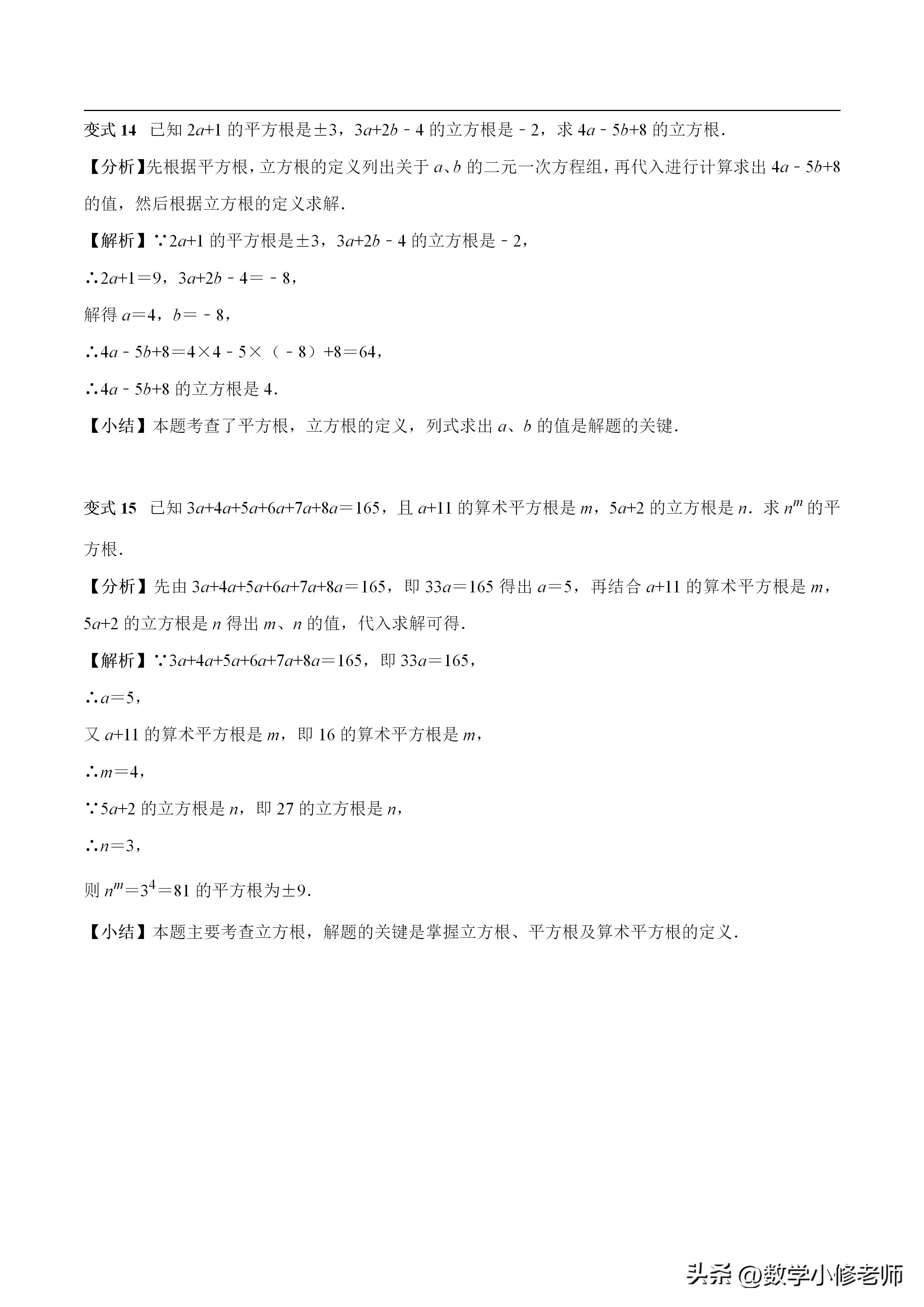 数的开方全章教材分析,华师版数的开方知识点总结