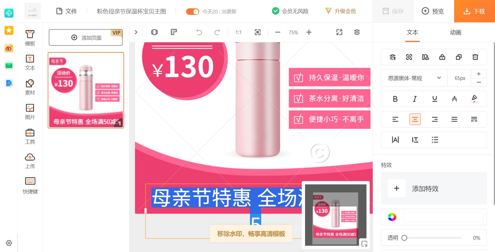 做电商主图详情要用到哪些软件,电商详情页主图制作教程