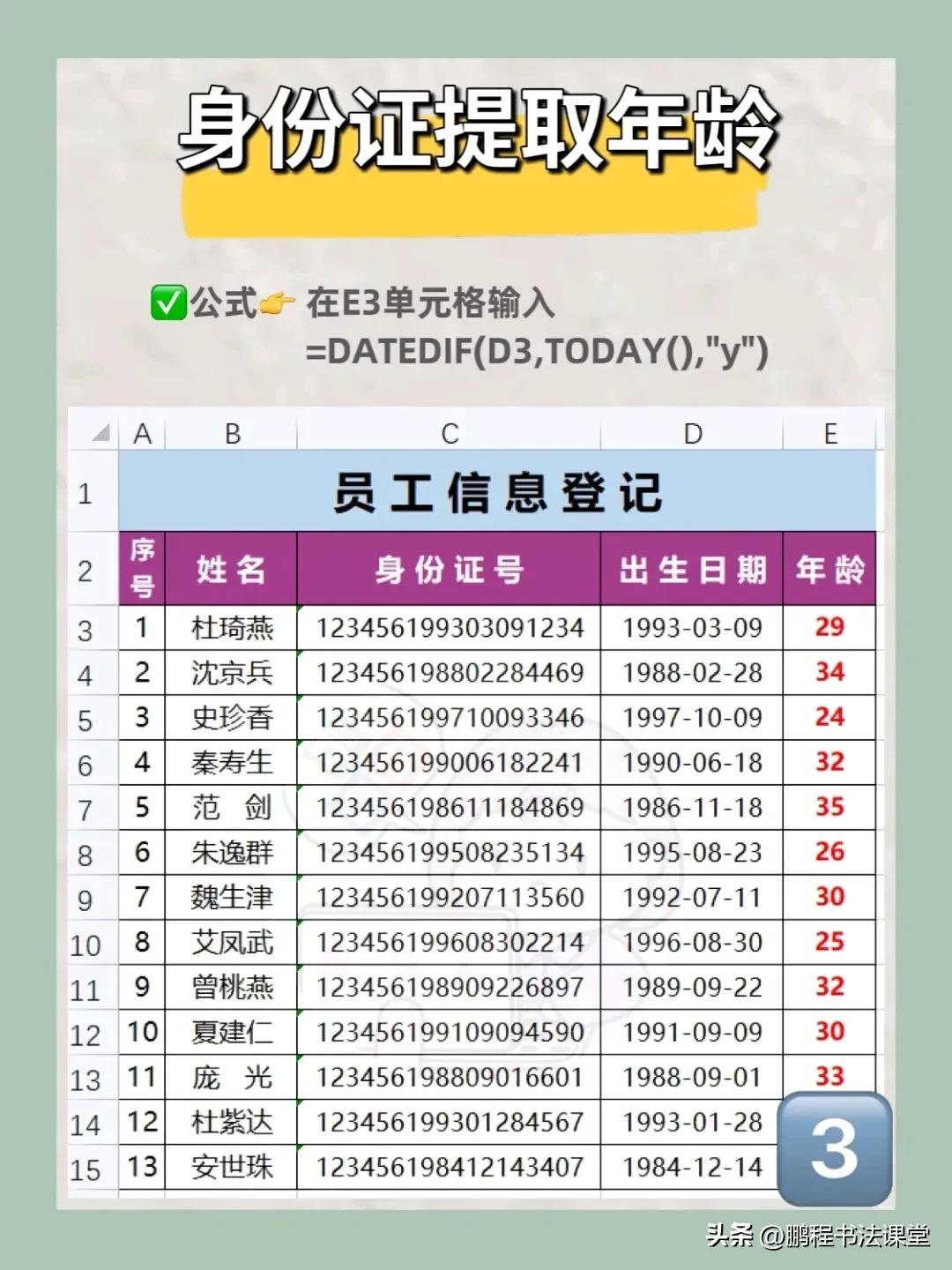 办公室文员需要掌握的excel函数,人事文员必备函数公式有哪些