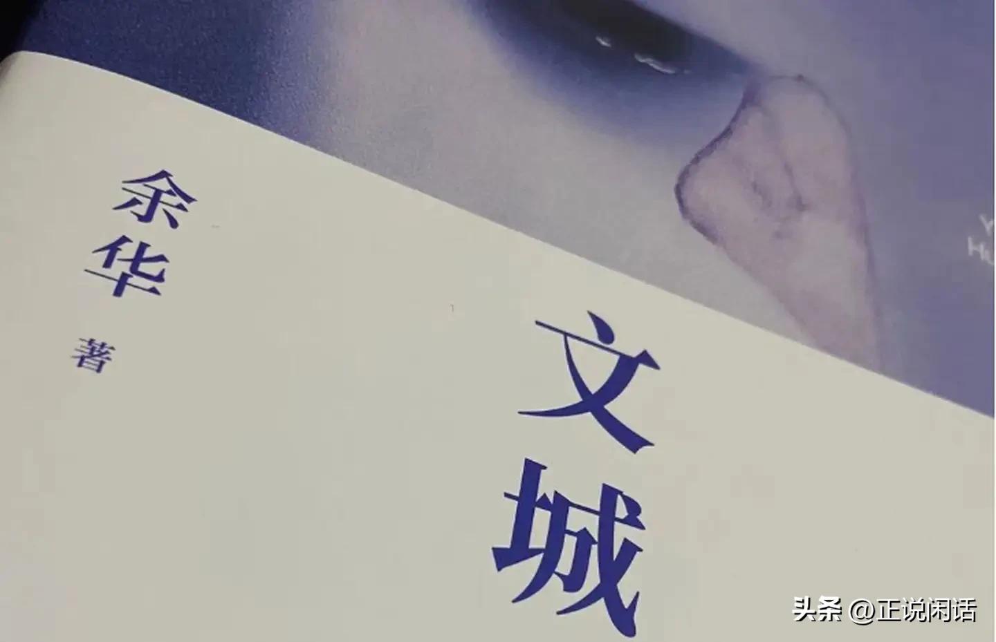 余华评论文城,文城余华