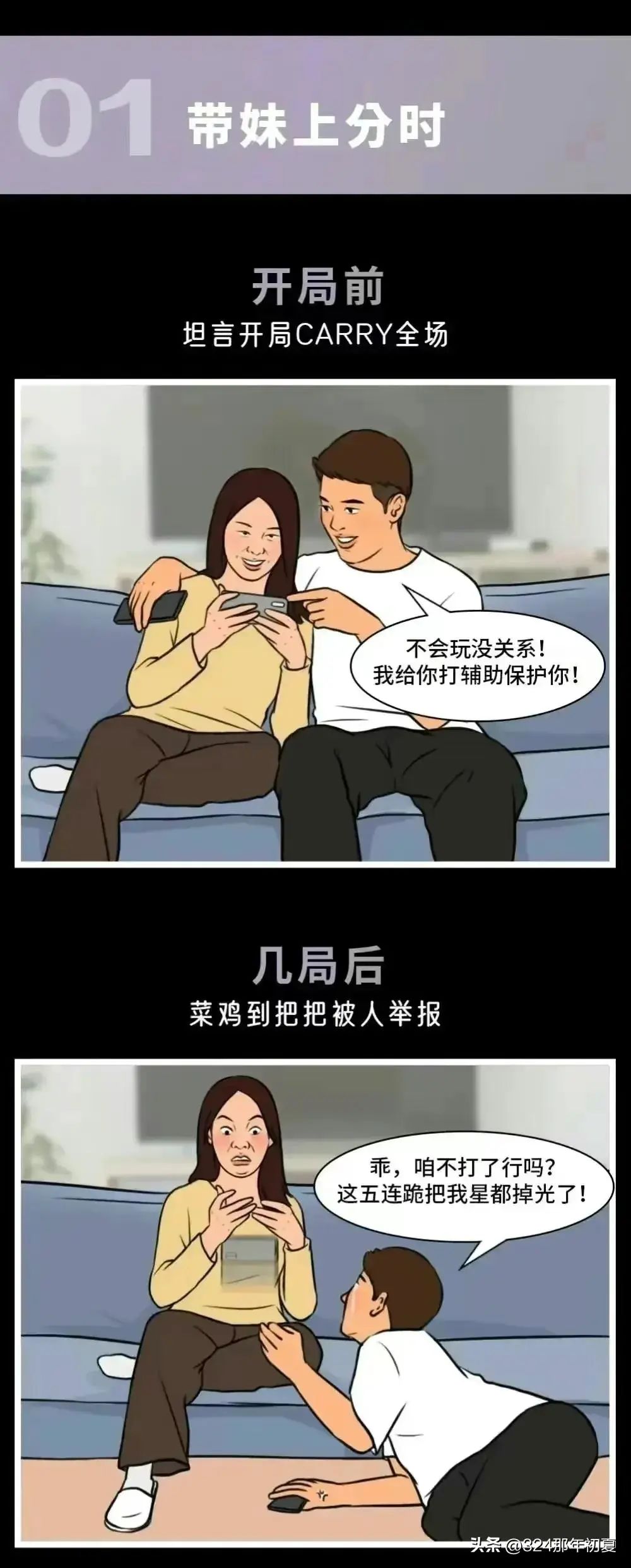 男人“不行”怎么办？（漫画）